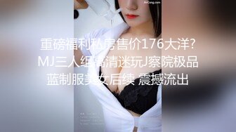 封面啥样内容啥样，巨乳双马尾母狗被3人轮流内射（简芥同城约）