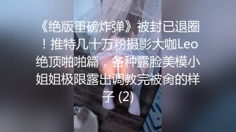 快乐风男太古里偶遇大J网黄(下集2) ,又长又粗还特持久