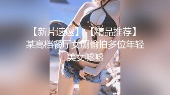 【新片速遞】 貌美如花新人主播一个人在家独自直播特写私处蝴蝶逼粉嫩干净手指不停揉搓阴蒂刺激