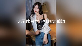 【新速片遞】 丰满熟女 ♈·桃子冰妈妈·♈：裸足足交 红绿灯寸止——我不往下数，你就不许射，真的好骚！