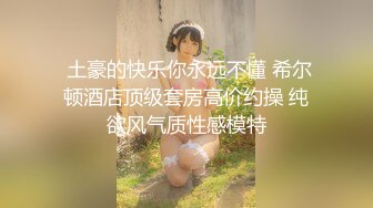 【推荐上集】00后小情侣秀恩爱,无毛小嫩菊坐入老公漂亮大鸡巴