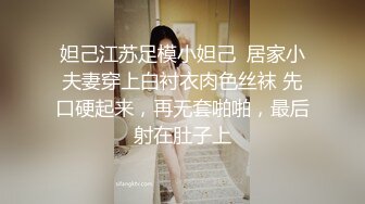 【新片速遞】 ❤️√ 【淫妻福利】绿帽癖老公携爱妻【紫罗兰】找单男操骚妻 大鸡巴摩擦了两下G点淫水就已经喷涌而出 [1.51G/MP4/00:23:53]