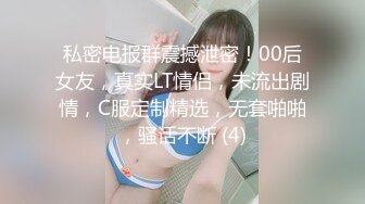 【新片速遞】   ❣️推荐❣️00后美艳骚妇【曼曼】第二弹，240分钟超漂亮,扒穴自慰,粉奶粉穴，口塞内裤自慰狂插高潮翻白眼[3.4G/MP4/03:57:29]