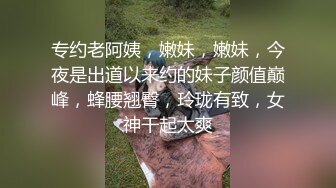  高颜值时尚性感御姐约到酒店，肉体太极品了丰腴肉肉的，丁字裤揉捏扣搓滋味好爽