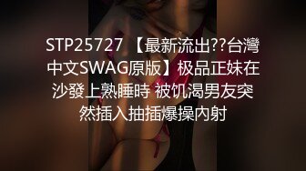 灌醉公司新进美腿丝袜女神带入房间任意玩弄她的大肥鲍