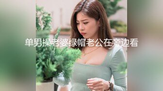 后入老婆（招单）