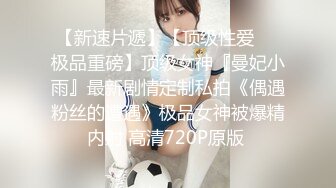 华裔推特小网红【小水水】OF高价VIP视频 天然美乳 被操不断的喷水 美腿蜜臀