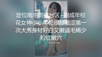 无水印源码自录--【晴晴樱子】粉嫩少女，两少女3P操B、借用道具不停的做爱，口交，粉穴，无毛、合集【44V】  (10)