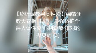 女神级模特身材在校大学生爱慕虚荣 私下被金主包养各种轻调玩肏