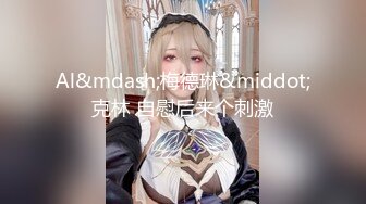 ?淫娃御姐? 窈窕身材170cm大长腿车模女神▌淑怡▌黑丝嫂子的诱惑 小嘴吸吮肉棒 开腿爆击蜜臀嫩穴内射