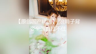 【原档自拍流出】顶级白皙美乳御姐，四眼反差婊萝莉！摘掉眼镜漂亮多了，连体情趣黑丝美腿翘臀 打炮 极品尤物