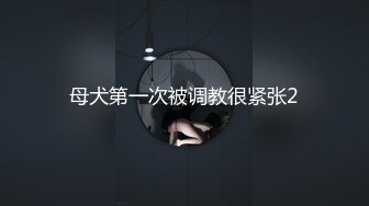 独家首发网友投稿-游戏中认识的极品妹子，身材颜值特别诱 (4)