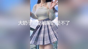 大奶子熟女被操的受不了