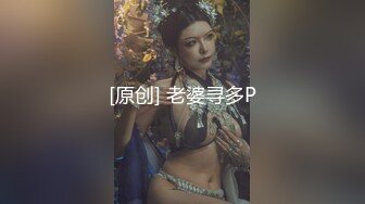 STP27896 ?网红女神? 极品白虎名器01年在校大学生▌米娜学姐 ▌罕见双人首秀 苗条身姿极品馒头穴 无套狂操激射娇颤欲体 VIP0600