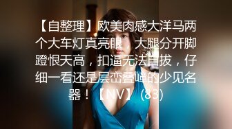 白金泄密 性感高冷高颜值美女反差啪啪泄露