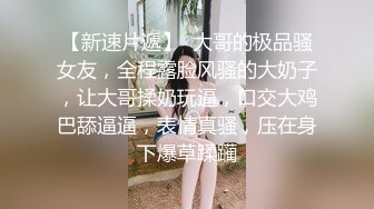 【新片速遞】新婚小少妇露脸妩媚迷人，跟大哥调情手伸进衣服摸奶子，口交大鸡巴舔逼慢慢扒光吃奶玩逼各种抽插无套内射