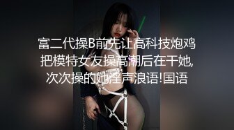   丰臀美乳留学生李凯莉和男友黑丝情趣啪啪 无套骑乘插出白浆