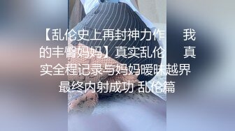 《魔手外购极品厕拍》商业城女厕全景偸拍多位少女少妇熟女方便，后位先拍脸再拍大白屁股，憋尿到极限的良家少妇动作逗死人 (18)