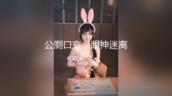  连体黑丝漂亮伪娘 我喜欢你的大鸡吧 想我吗 拔出肛塞被连操两次