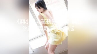 90后骚女，三八找艹