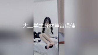 父母不在家美乳性感眼镜骚姐姐主动挑逗弟弟