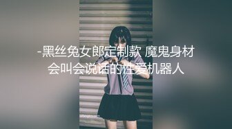 ??最新顶推，超级巨乳女神【老公不在家】私拍，巨乳肥臀白虎一线天馒头逼电竞椅上啪啪，新型玩具紫薇淫语刺激潮吹