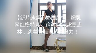 【家有E妻】888元SVIP群福利，约单男3P，求单男射到屄里，前后夹击高潮