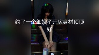 私密电报群字母圈会员福利，大神调教女奴，拳交电击束缚灌肠衣架吊起打捆绑暴力虐肏撞击肥臀啪啪，母狗属性拉满 (8)