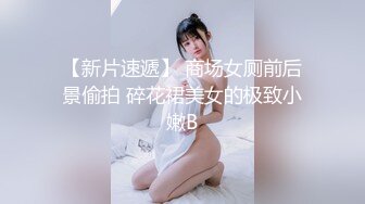 ⚫️⚫️高人气PANS极品反差，娇羞小姐姐【紫精】私拍现场，情趣无内露奶露逼，摄影师对话是亮点