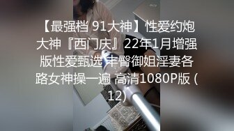  异域风情寻欢大神曼谷寻花07.09 玩刺激虐操泰国知名人妖美女体验不一样性爱快感