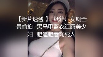 精品厕拍冬季大作战系列男扮女装进女厕狂拍妹子们的私密处,拍完逼又跑出来拍脸,好些妹子起疑心了