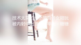   操漂亮小女友 抬头 好好伺候主人 玩起了上门小姐服务 操逼时就不愿拍了