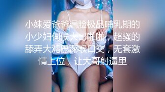 小妹爱爸爸漏脸极品哺乳期的小少妇伺候大哥啪啪，超骚的舔弄大鸡巴深喉口交，无套激情上位，让大哥射逼里