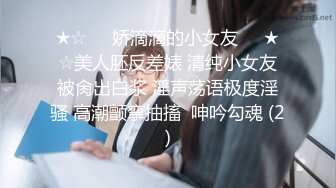 喷水女神【辛巴教主】鲜艳风骚的脸蛋 AV棒自慰高潮好几番，忍不住去厕所潮喷淫液 喷的内裤湿完 尖叫呻吟啊！