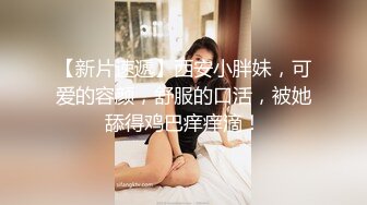 乖巧甜美外围小姐姐，扒掉内裤埋头舔逼，后入无毛馒头穴