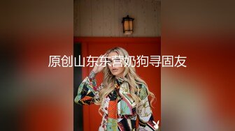 【瘦子探花梦幻馆】酒店操良家眼镜妹，穿上黑丝尽情玩弄，超近视角吃屌，各种姿势操一遍