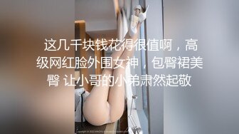    顶级颜值美艳女神秀人网极品模特王馨瑶被带SM眼罩模拟性虐待爽到高潮 伸舌头出来超骚求操