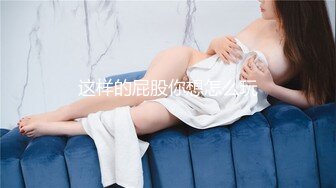 圆润巨乳妹子被娇小身材小哥猛操，上位骑乘后入大力猛操，很是诱惑喜欢不要错过