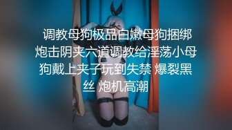 《最新流出露出女神》极品大长腿苗条身材阴钉骚妻，公园超市各种露出放尿丝袜塞逼紫薇，太顶强推 (11)