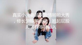 【新片速遞】 良家熟女人妻偷情 跟老公背靠背 我不会亲 你不是要亲亲吗 让你亲我下面很干净的 你这么快 强行脱了裤子无套开车内射 