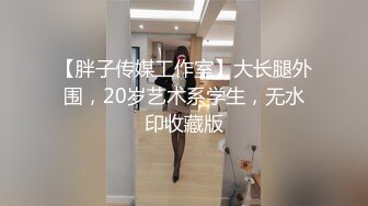 【酒店监控偷拍】吊床房极品气质美乳眼镜小女友操完妹妹开心死了！