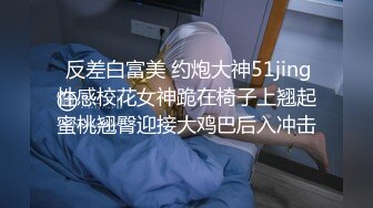 帅逼爆菊疼出痛苦面具,两个人的颜值都很在线,调情吮引前戏满满,爱他就让他享受最充实的逼感