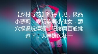 《人气网红最新》露脸才是王道！推特28万粉无毛馒头逼36D纯欲少女【兔子布朗尼】私拍2 百合露出调教啪啪多种多样 (7)