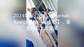 【新速片遞】  贫乳美眉 有点害羞 小穴超嫩超紧 淫水超多 被大肉棒无套输出 都不敢用力抽插 