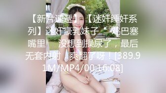 《顶级??摄影大咖》行业内十分知名新时代的网黄导演Ed Mosaic精品之【美丽E奶人妻趁老公上班??赶紧叫隔壁小王来上工】