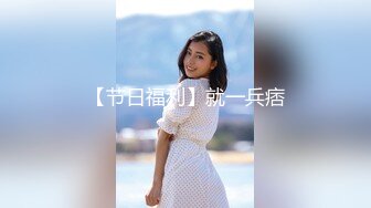 【新片速遞】 眼镜御姐轻熟女超模身材，粉色蝴蝶逼，搔首弄姿热舞自慰