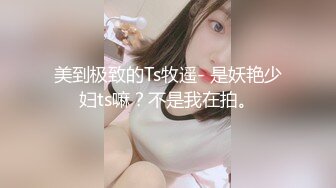 ONLYFANS稀有高质量华人极具反差感留学生「哀伤小姐」「Sad Miss」极品美腿模特身材面具女【第四弹】