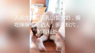 《稀缺资源⚡精品猎奇》油管推特收集整理各式各样无厘头情色视图大合集~露出啪啪社死奇葩多种多样~早熟小学生碉堡了 (44)