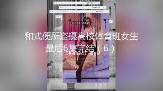 最新极品网红美少女『有喵酱』首次啪啪SM性爱私拍流出-捆绑性爱 无套爆操 潮喷射精齐双高潮 高清1080P原版 