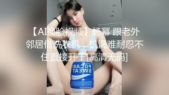 【开发探索】网红主播兼职下海，近期颜值排的上号的极品女神，榜一大哥打赏再多，不如自食其力，玉体娇嫩精彩劲爆